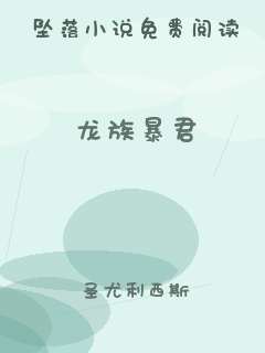 龙族暴君