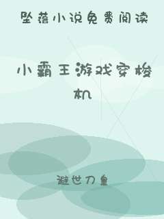 小霸王游戏穿梭机