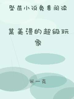 某美漫的超级玩家