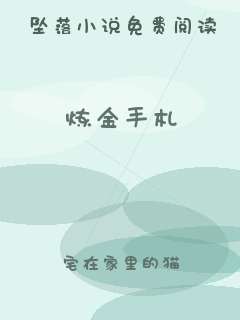 炼金手札